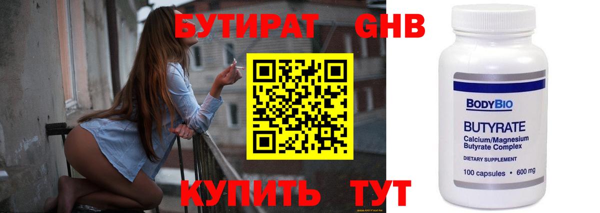 БУТИРАТ 99% Ковров