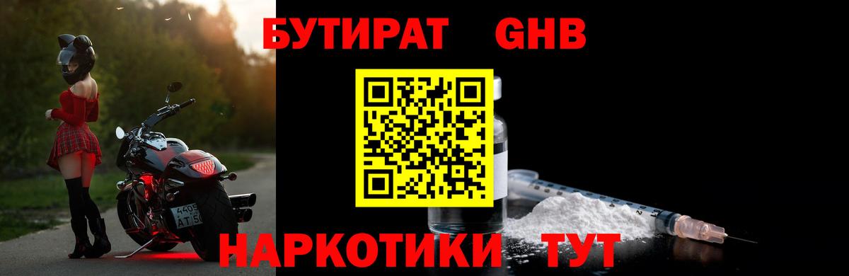 Бутират бутандиол  Вход с VPN  Ковров 