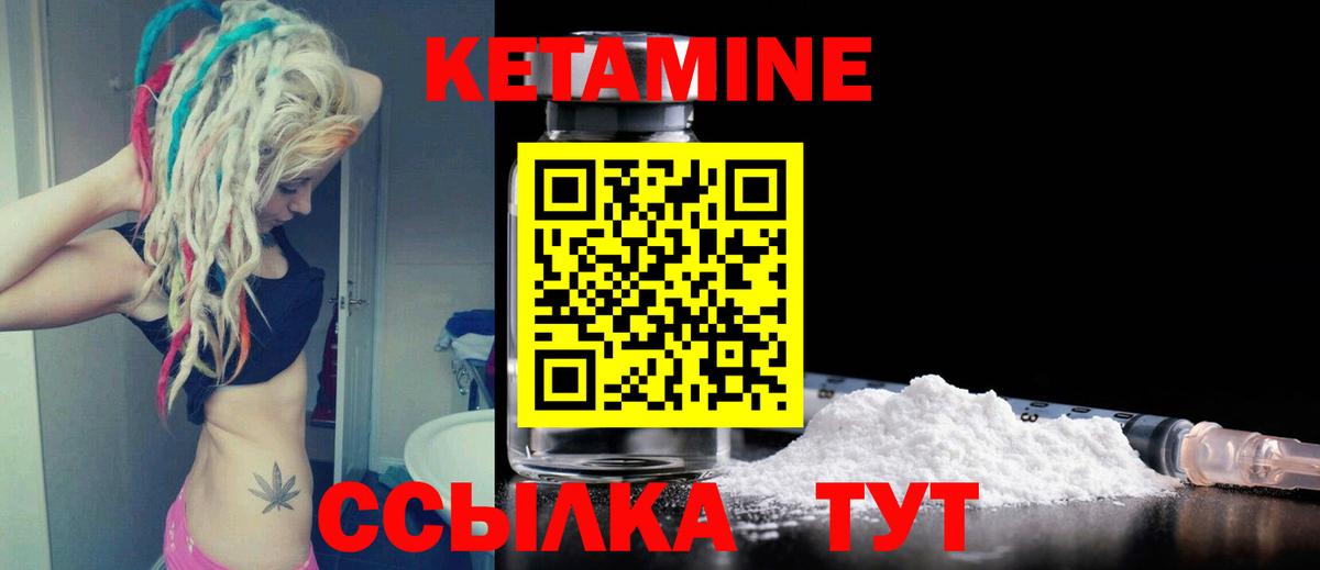 КЕТАМИН ketamine Ковров